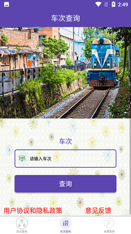 火车票查询官方版