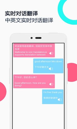 中英语音同声翻译安卓版
