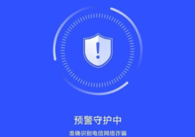 国家反诈中心用流量大吗 国家反诈中心审核不通过怎么回事