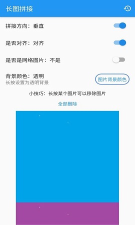 安果长图拼接2021最新版