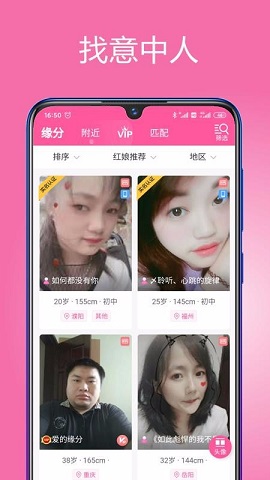 等你网残疾人征婚APP