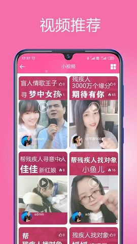等你网残疾人征婚APP