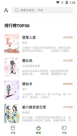 书芽小说免费版