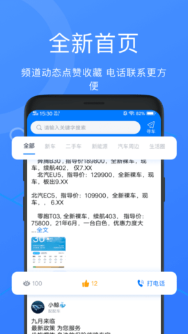 配配车安卓版