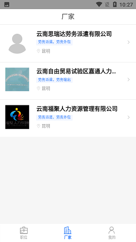 聘八方最新版