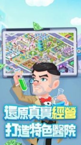 爆笑医院游戏去广告版