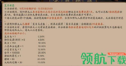 阴阳师手游笼目祈愿活动玩法介绍 笼目祈愿活动怎么玩