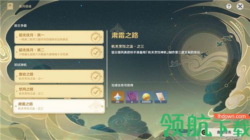 原神肃霜之路机关烹饪之法三怎么做 肃霜之路烹饪法三分享