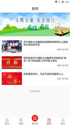 曲阜公交app官方客户端
