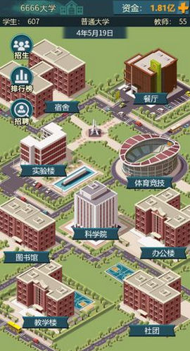 模拟我的大学破解无广告版