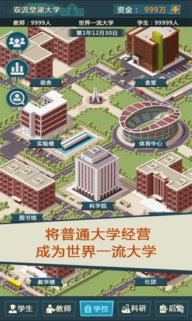 模拟经营我的大学最新版