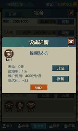 模拟经营我的大学最新版