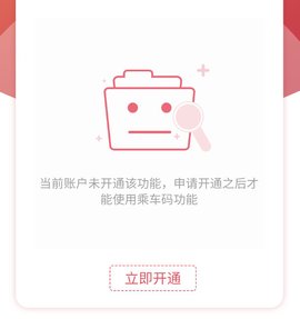 济宁城际公交实时查询app