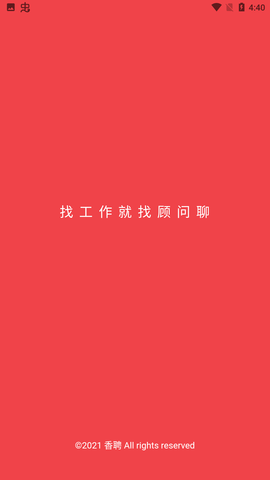 香聘2021最新版
