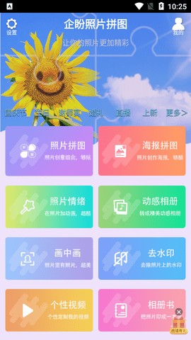 企盼照片拼图破解版