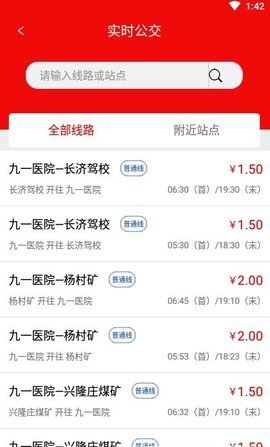 兖州公交车路线查询app