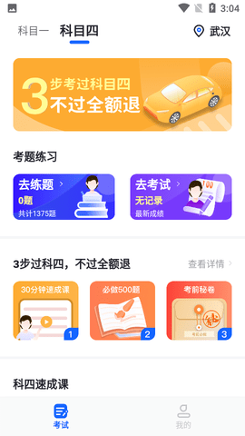 极简驾考2021最新版
