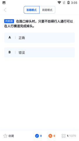 极简驾考2021最新版
