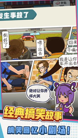 驾校模拟器破解版