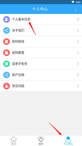 新疆智慧人社app手机版