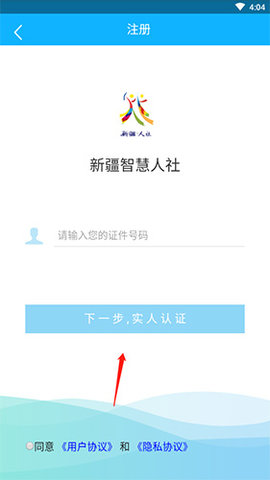 新疆智慧人社app手机版