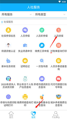 新疆智慧人社app手机版