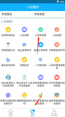 新疆智慧人社app手机版
