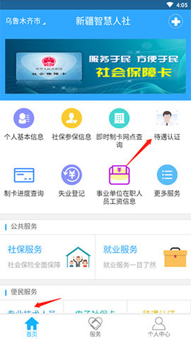 新疆智慧人社app手机版