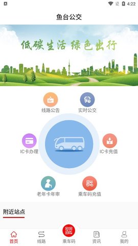鱼台公交app官方最新版