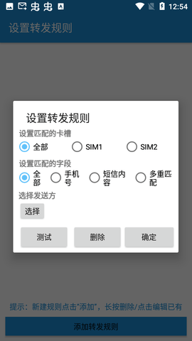 短信转发器安卓版