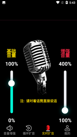 雄狮扩音器免费版