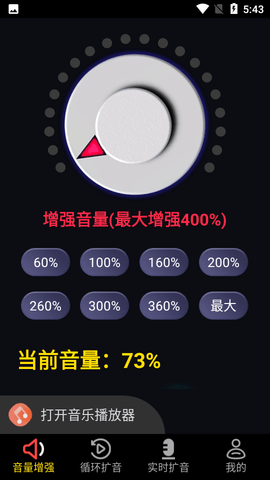 雄狮扩音器免费版