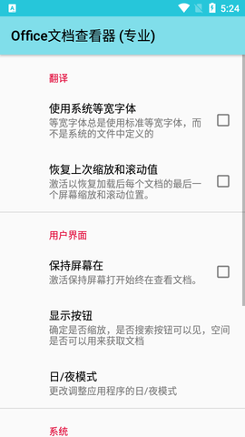Office文档查看器安卓版