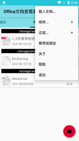 Office文档查看器安卓版