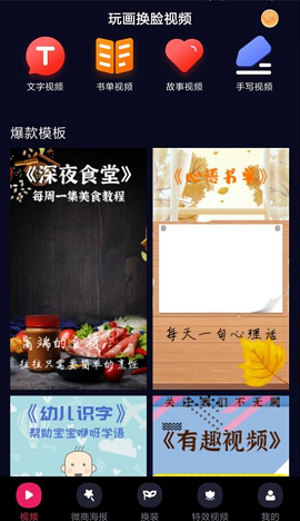 玩画换脸视频高级版