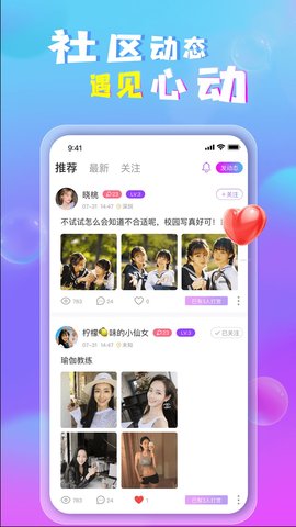 爱儿恋爱交友最新版