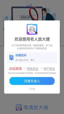 高清放大镜安卓版
