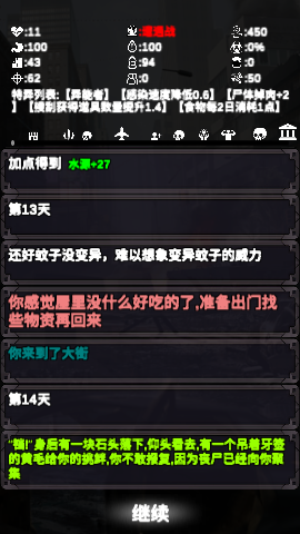 尸变第7日破解版