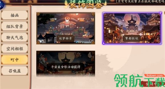 阴阳师町中皮肤在那里换 町中皮肤更换方法分享