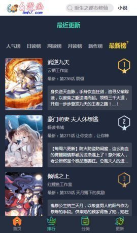 六漫画官方最新版