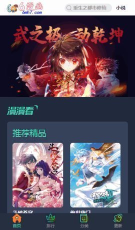 六漫画官方最新版