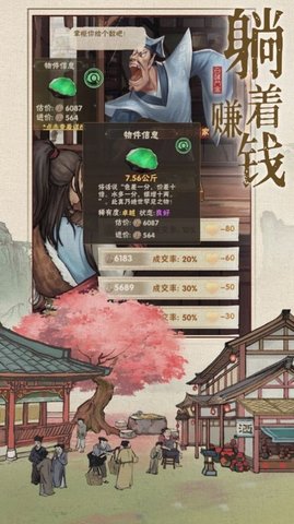 汴梁上河图游戏无限金币版