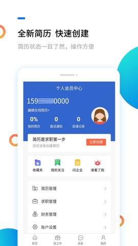 淮南人才网app最新手机版