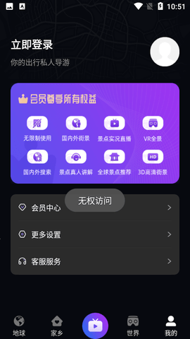 日出世界街景APP