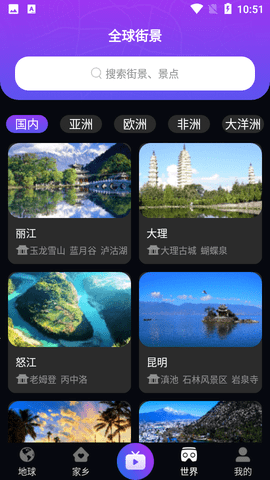 日出世界街景APP