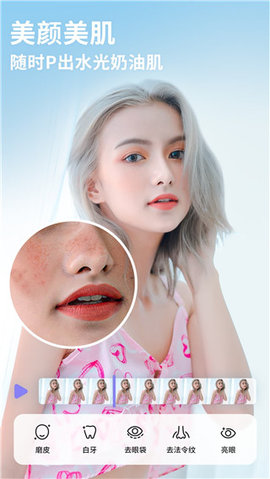 PrettyUp视频人像美化APP