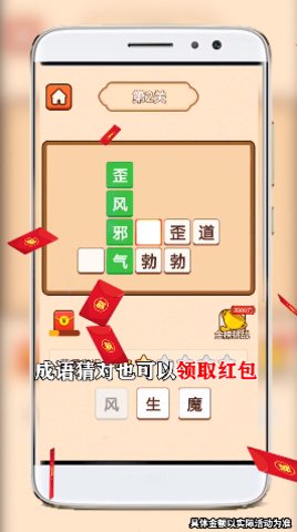 快来猜成语红包版