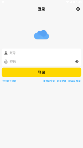 蓝云APP最新版