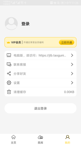 集图宝2021最新版