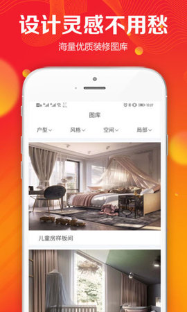 凤凰家装修App